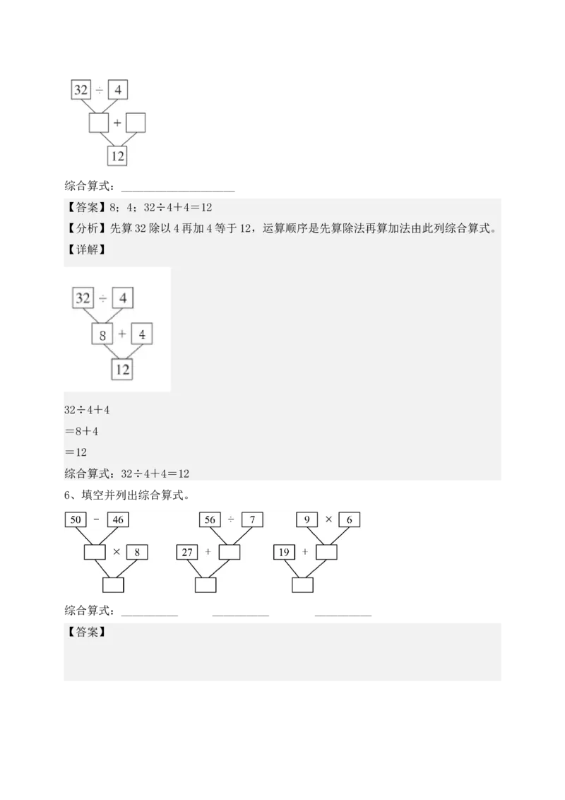 专题02混合运算-教师版(1)_三年级数学下册（苏教版）_计算题专项-T1_2025版