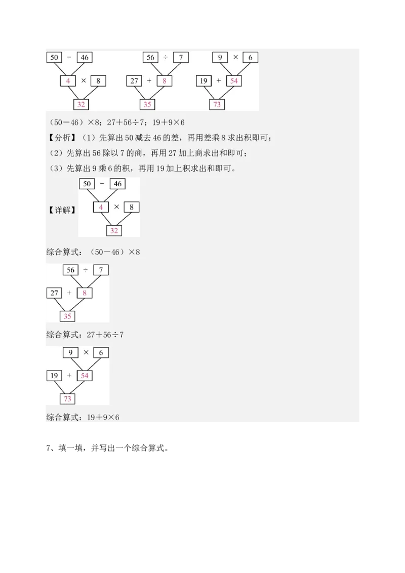 专题02混合运算-教师版(1)_三年级数学下册（苏教版）_计算题专项-T1_2025版