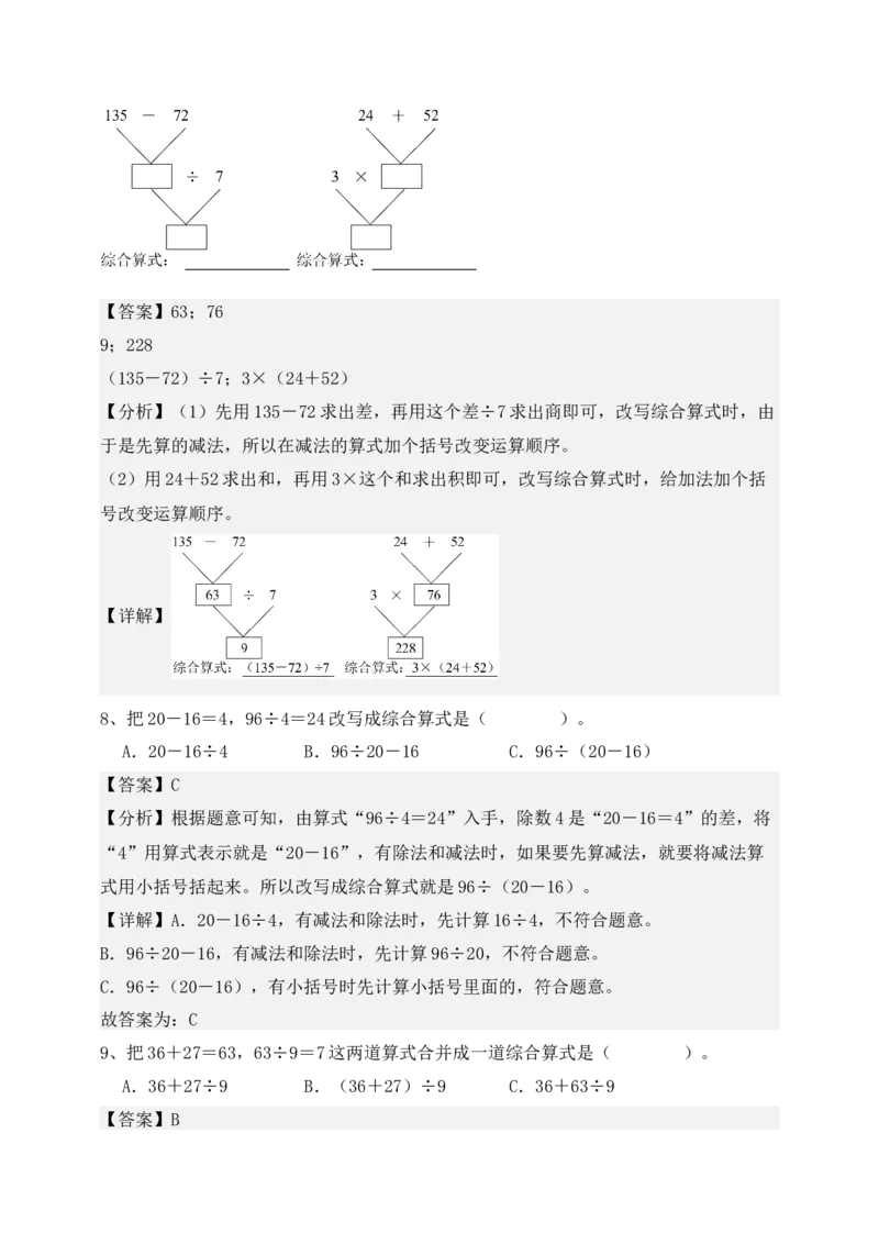 专题02混合运算-教师版(1)_三年级数学下册（苏教版）_计算题专项-T1_2025版