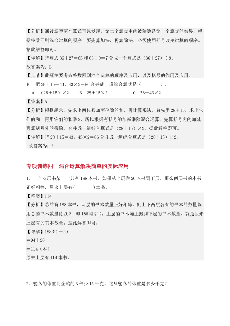 专题02混合运算-教师版(1)_三年级数学下册（苏教版）_计算题专项-T1_2025版