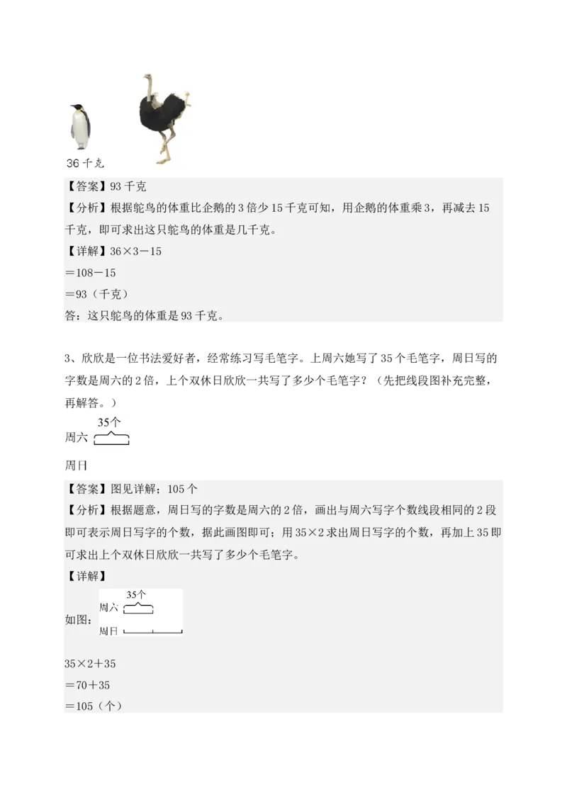 专题02混合运算-教师版(1)_三年级数学下册（苏教版）_计算题专项-T1_2025版