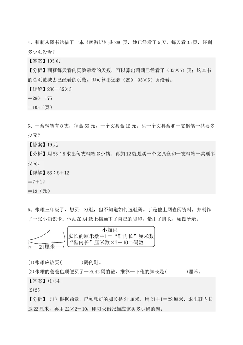 专题02混合运算-教师版(1)_三年级数学下册（苏教版）_计算题专项-T1_2025版