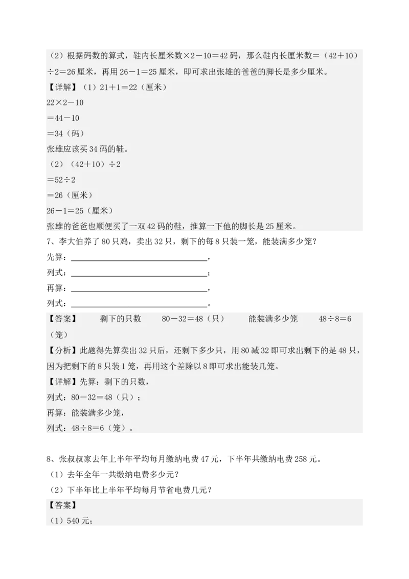 专题02混合运算-教师版(1)_三年级数学下册（苏教版）_计算题专项-T1_2025版