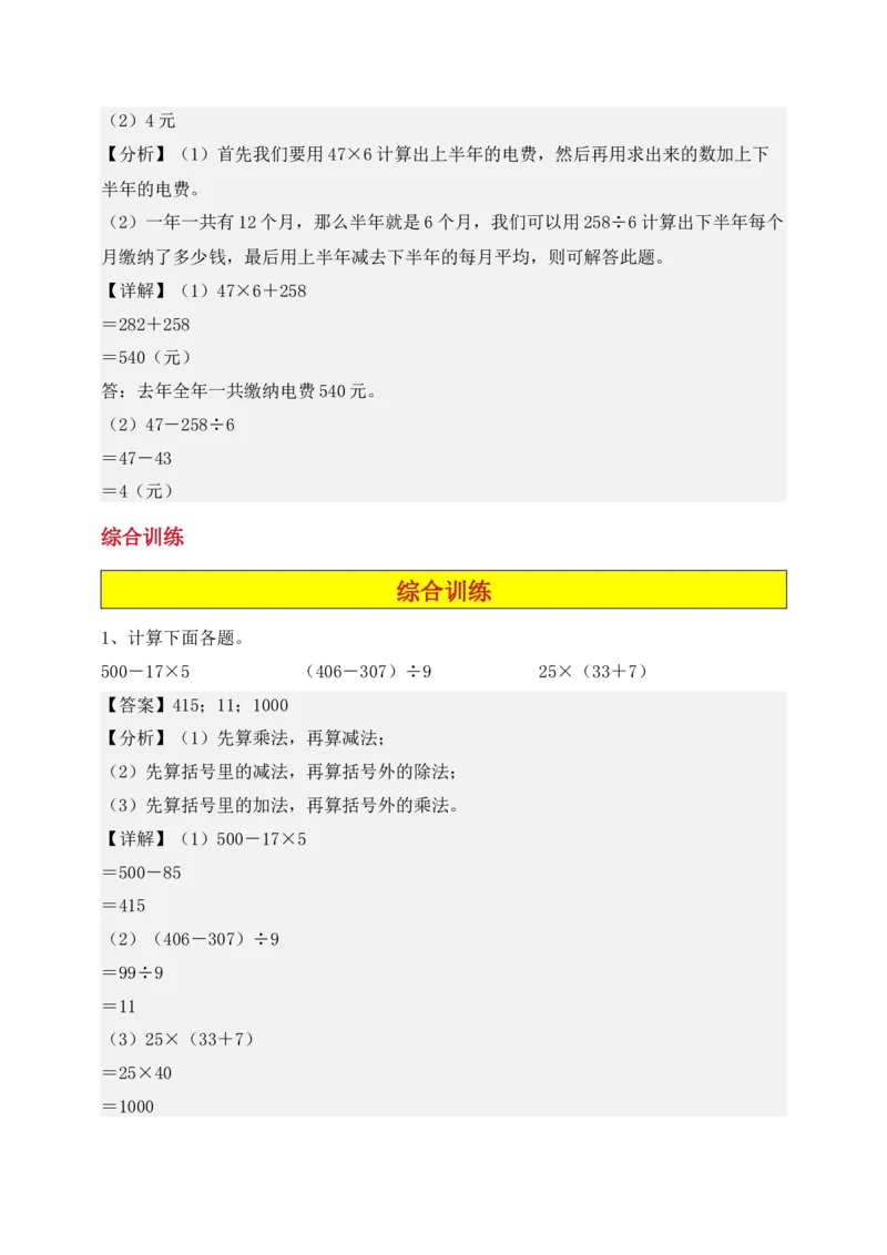 专题02混合运算-教师版(1)_三年级数学下册（苏教版）_计算题专项-T1_2025版