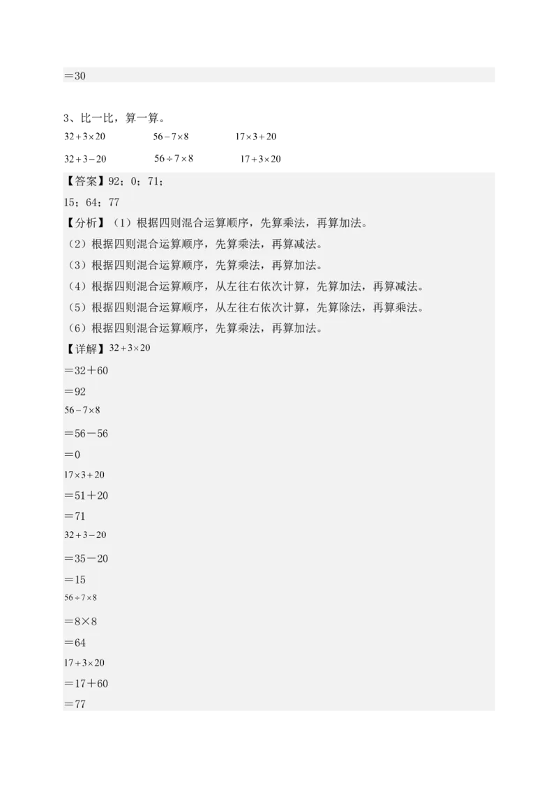 专题02混合运算-教师版(1)_三年级数学下册（苏教版）_计算题专项-T1_2025版