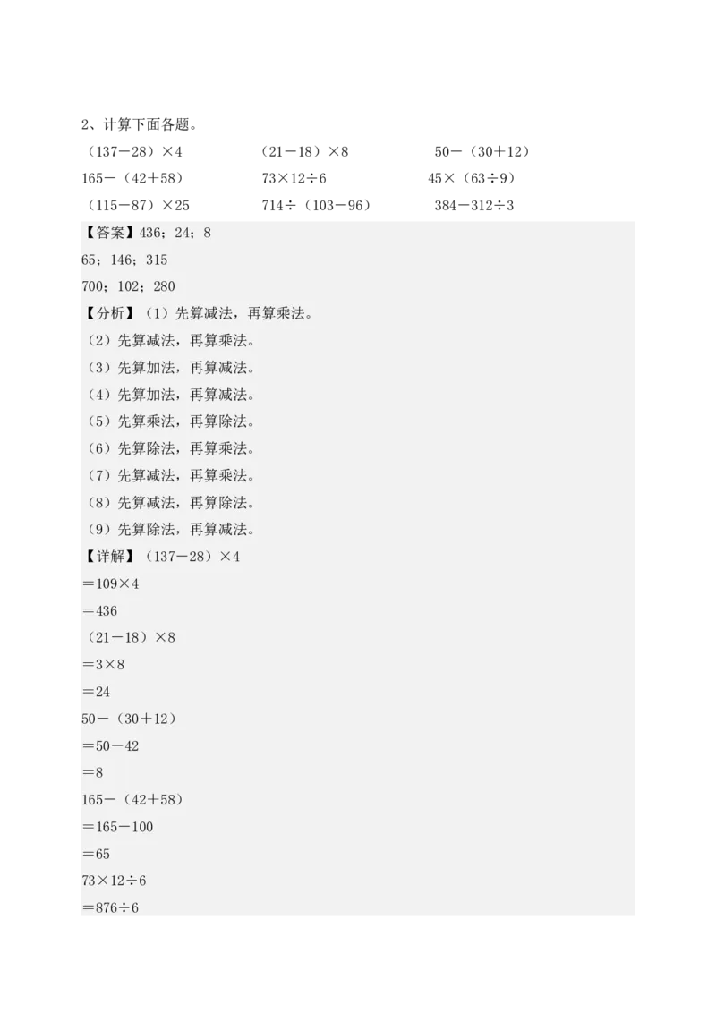 专题02混合运算-教师版(1)_三年级数学下册（苏教版）_计算题专项-T1_2025版