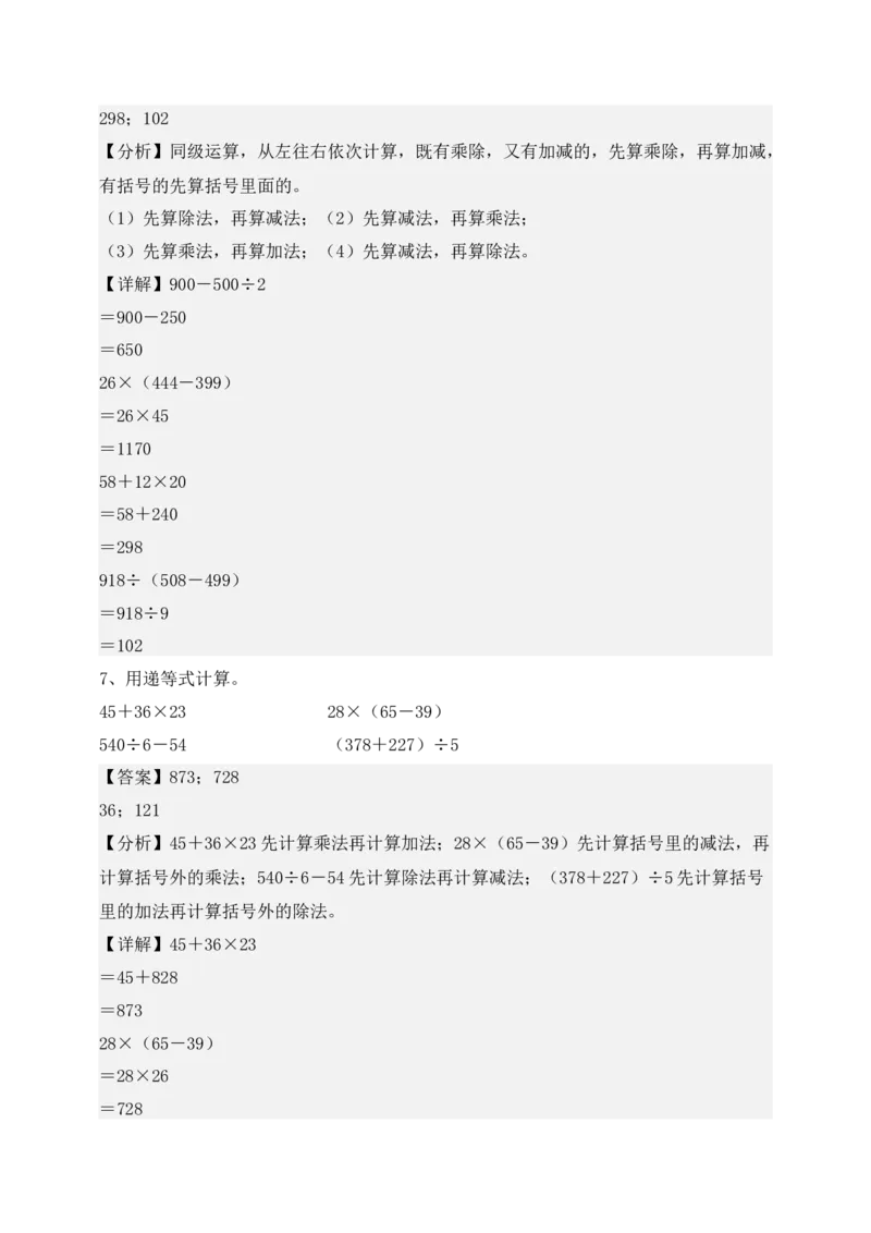 专题02混合运算-教师版(1)_三年级数学下册（苏教版）_计算题专项-T1_2025版