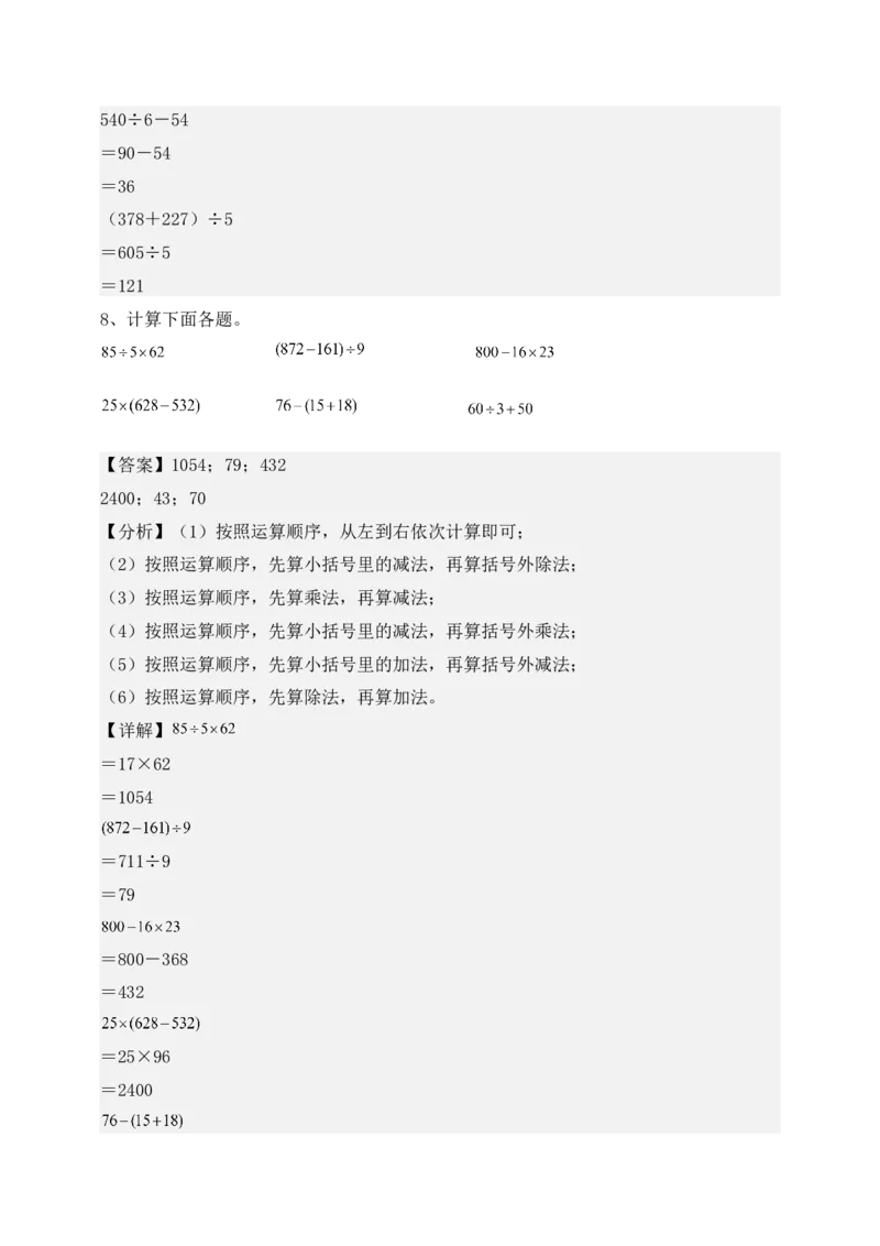 专题02混合运算-教师版(1)_三年级数学下册（苏教版）_计算题专项-T1_2025版