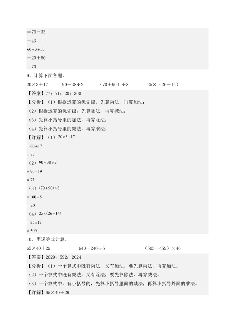 专题02混合运算-教师版(1)_三年级数学下册（苏教版）_计算题专项-T1_2025版