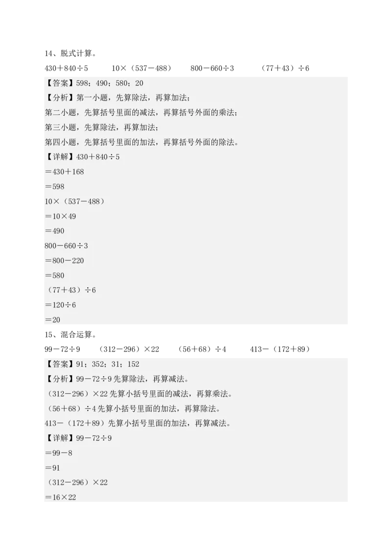 专题02混合运算-教师版(1)_三年级数学下册（苏教版）_计算题专项-T1_2025版