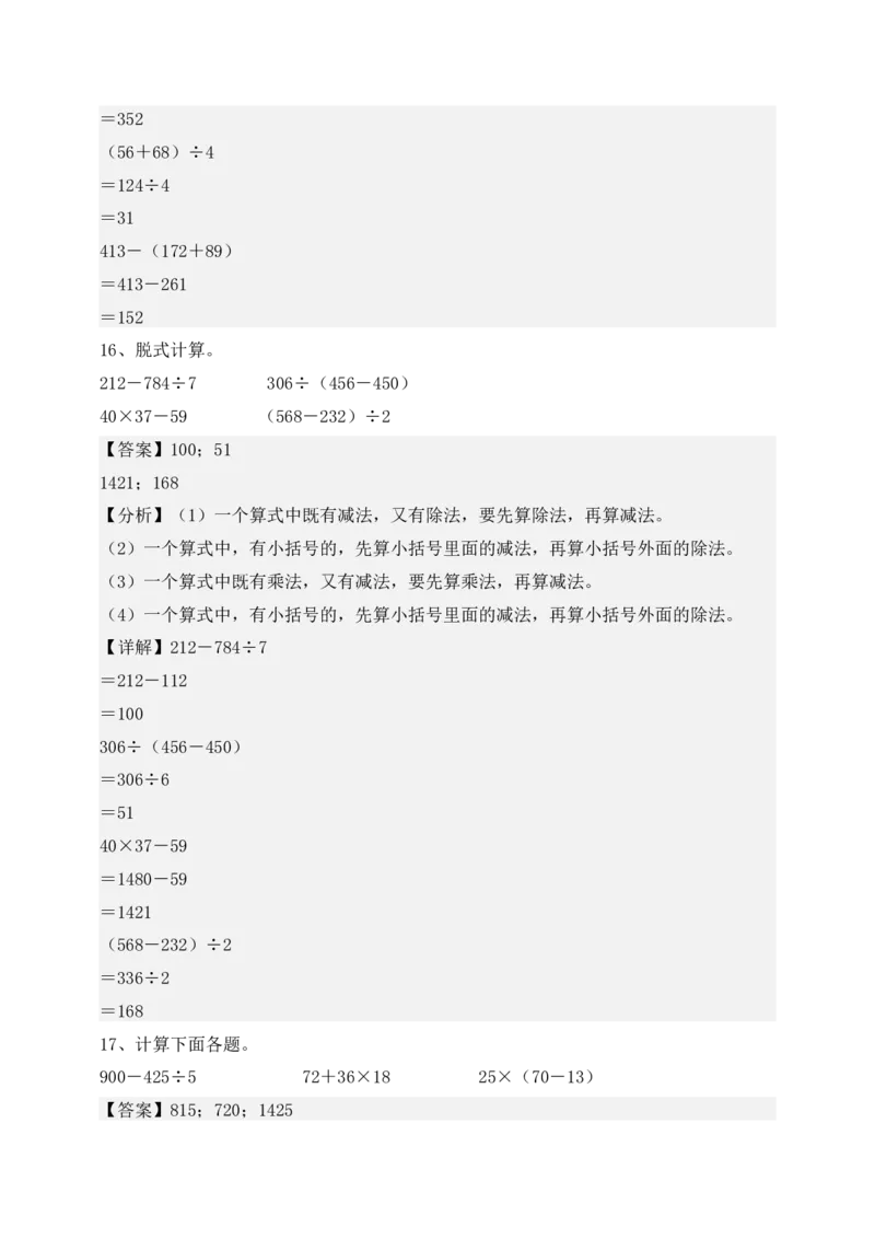 专题02混合运算-教师版(1)_三年级数学下册（苏教版）_计算题专项-T1_2025版