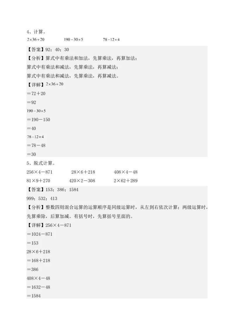 专题02混合运算-教师版(1)_三年级数学下册（苏教版）_计算题专项-T1_2025版