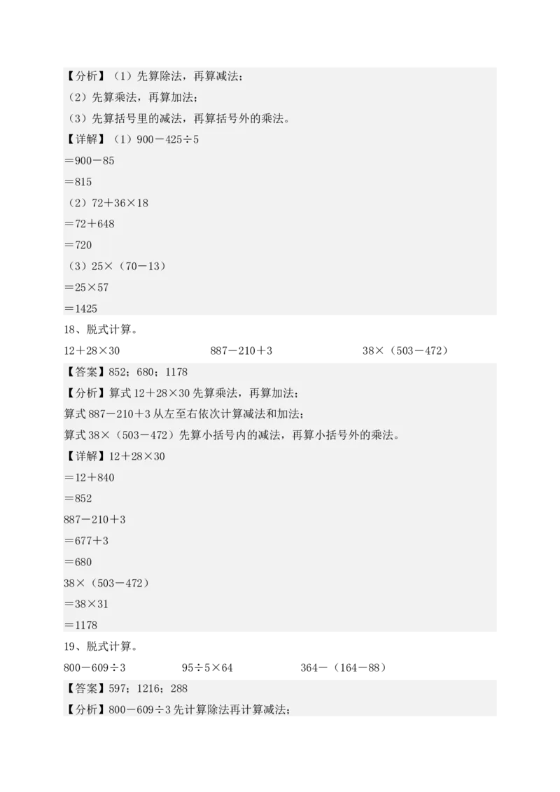 专题02混合运算-教师版(1)_三年级数学下册（苏教版）_计算题专项-T1_2025版