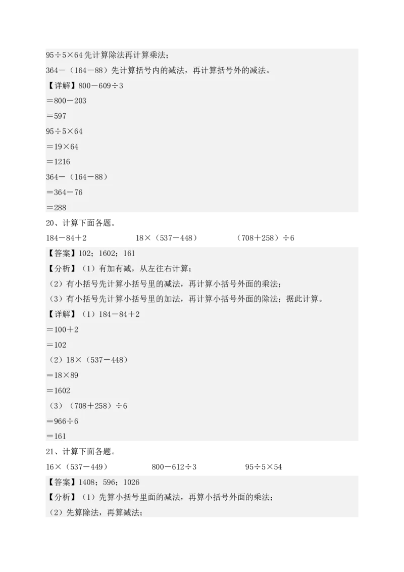 专题02混合运算-教师版(1)_三年级数学下册（苏教版）_计算题专项-T1_2025版