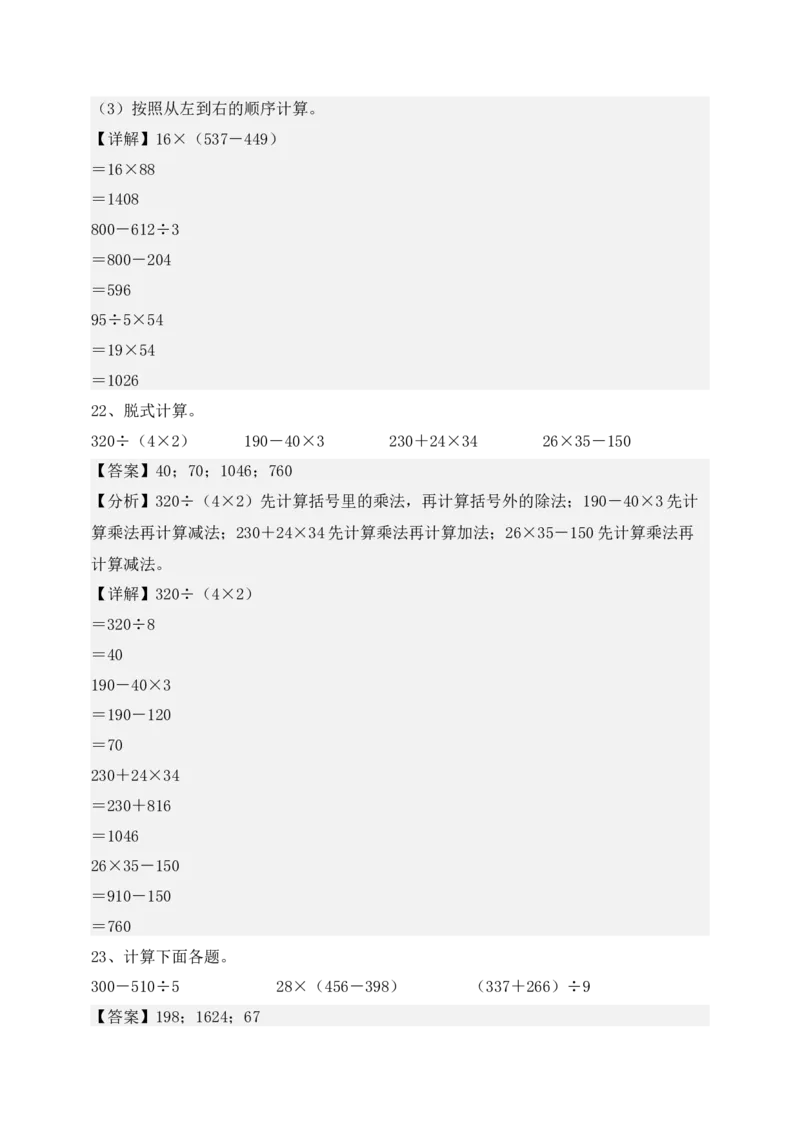 专题02混合运算-教师版(1)_三年级数学下册（苏教版）_计算题专项-T1_2025版