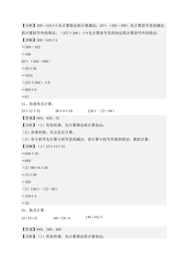 专题02混合运算-教师版(1)_三年级数学下册（苏教版）_计算题专项-T1_2025版