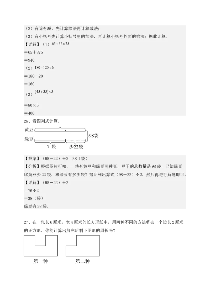 专题02混合运算-教师版(1)_三年级数学下册（苏教版）_计算题专项-T1_2025版