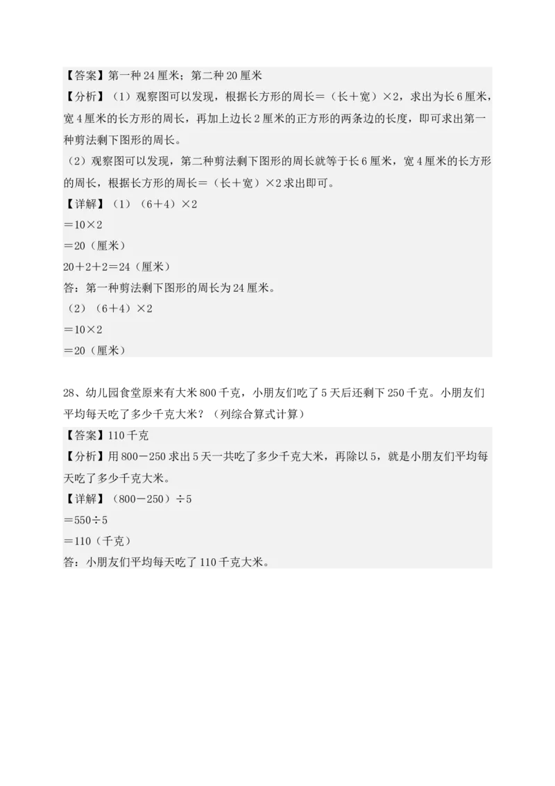 专题02混合运算-教师版(1)_三年级数学下册（苏教版）_计算题专项-T1_2025版