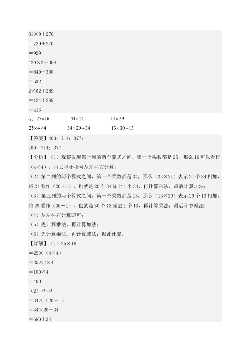 专题02混合运算-教师版(1)_三年级数学下册（苏教版）_计算题专项-T1_2025版