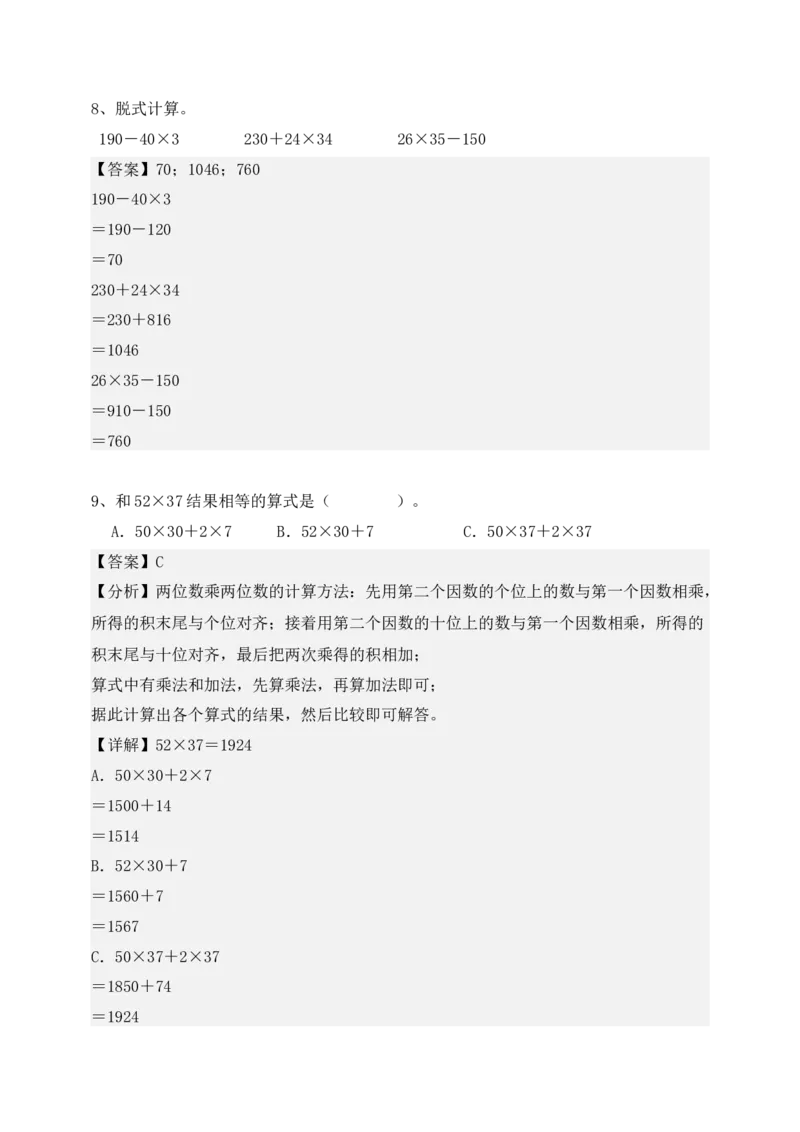 专题02混合运算-教师版(1)_三年级数学下册（苏教版）_计算题专项-T1_2025版