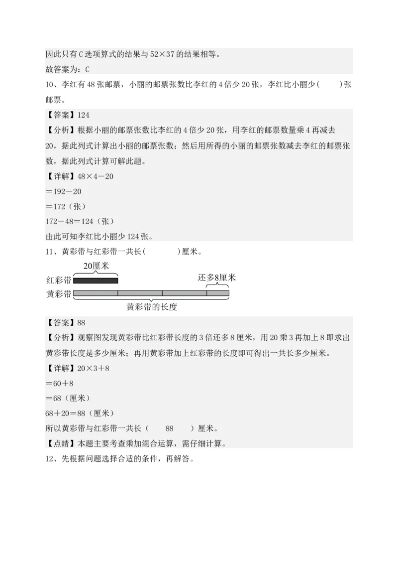 专题02混合运算-教师版(1)_三年级数学下册（苏教版）_计算题专项-T1_2025版