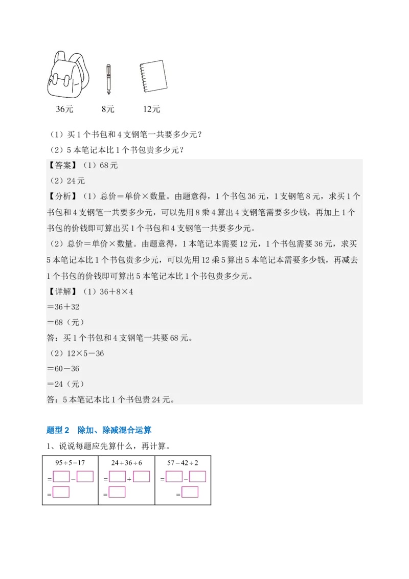 专题02混合运算-教师版(1)_三年级数学下册（苏教版）_计算题专项-T1_2025版