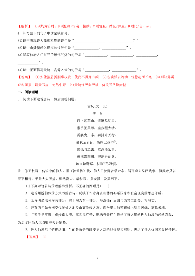 《8.1梦游天姥吟留别》同步练习02_高语_人教版高中语文_01部编高中语文必修上册_01第一套课件+教案_第三单元_8.1梦游天姥吟留别