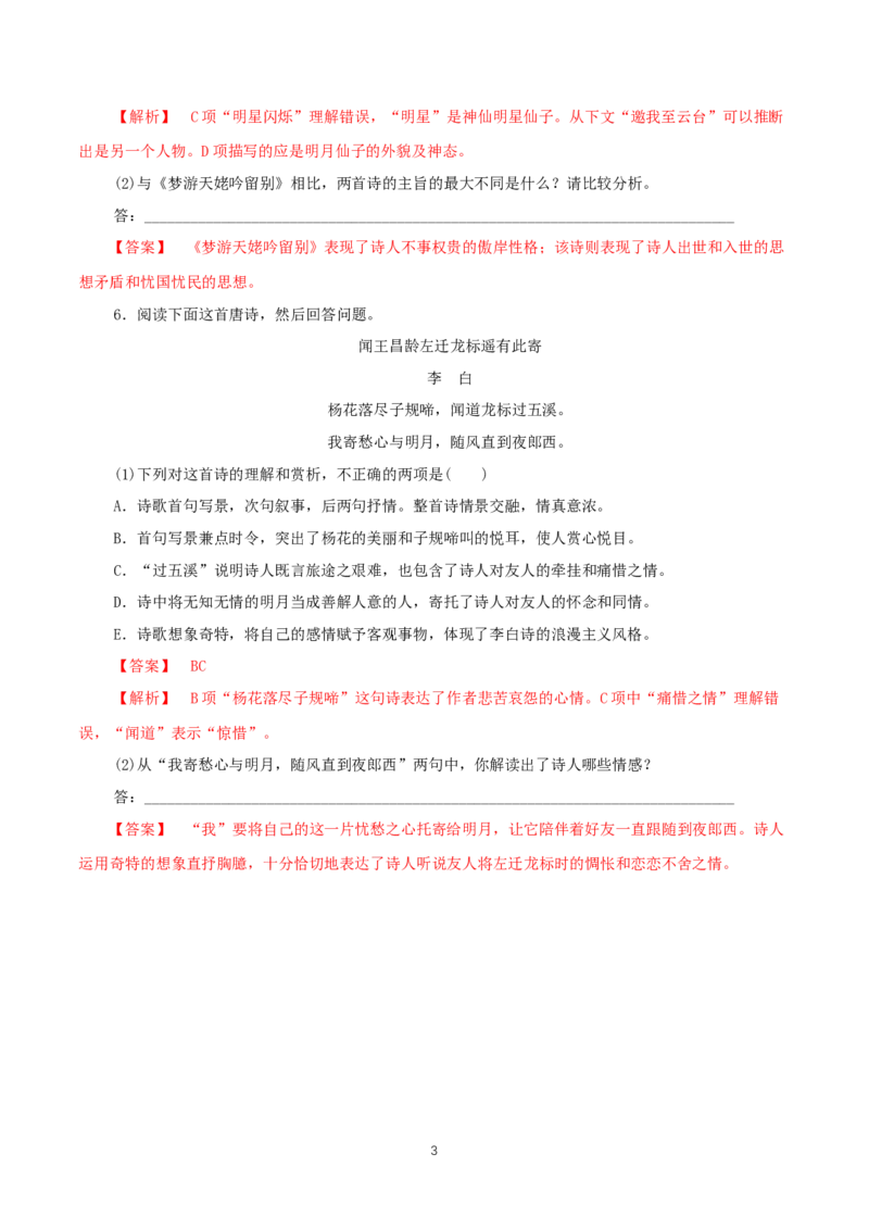 《8.1梦游天姥吟留别》同步练习02_高语_人教版高中语文_01部编高中语文必修上册_01第一套课件+教案_第三单元_8.1梦游天姥吟留别