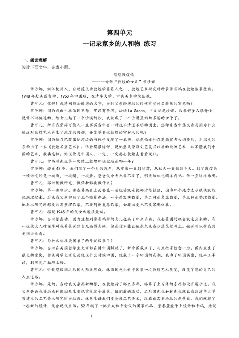 《一记录家乡的人和物》同步练习04_高语_人教版高中语文_01部编高中语文必修上册_01第一套课件+教案_第四单元