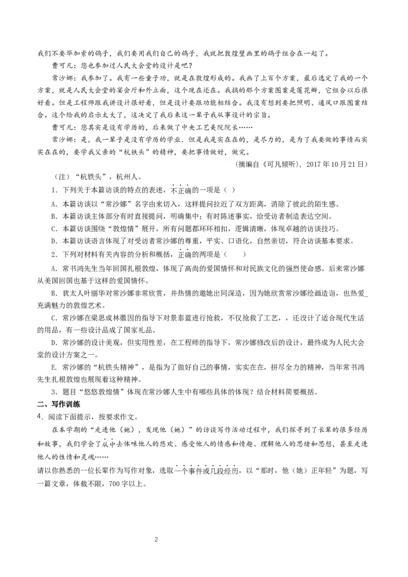 《一记录家乡的人和物》同步练习04_高语_人教版高中语文_01部编高中语文必修上册_01第一套课件+教案_第四单元