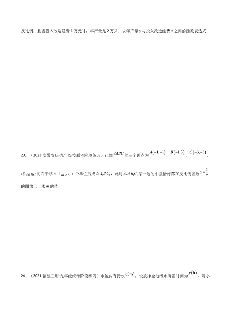 专题19反比例函数（2个知识点4种题型3个中考考点）（学生版）_初中数学_九年级数学下册（人教版）_常见题型通关讲解练-V3_2024版