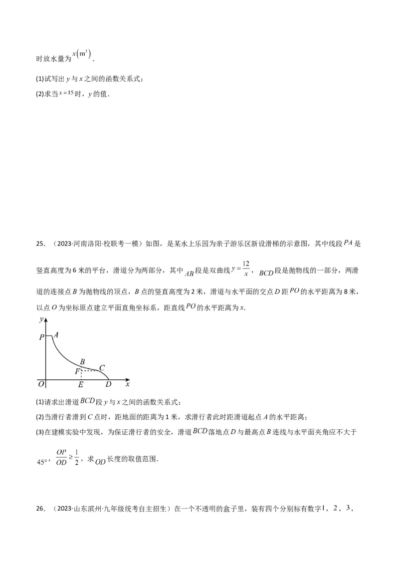 专题19反比例函数（2个知识点4种题型3个中考考点）（学生版）_初中数学_九年级数学下册（人教版）_常见题型通关讲解练-V3_2024版