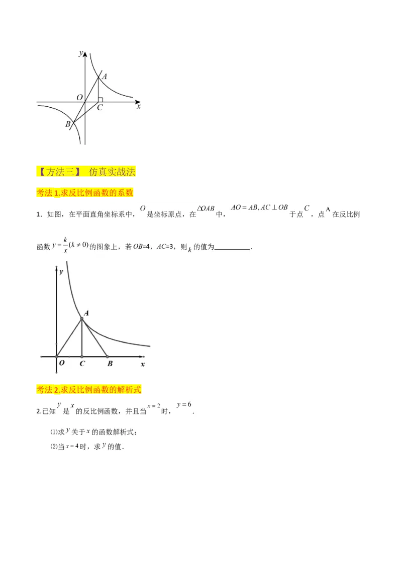 专题19反比例函数（2个知识点4种题型3个中考考点）（学生版）_初中数学_九年级数学下册（人教版）_常见题型通关讲解练-V3_2024版