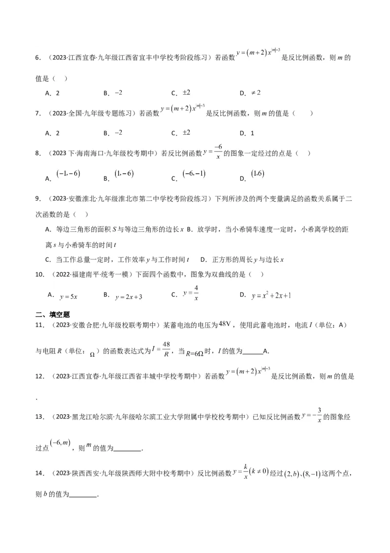 专题19反比例函数（2个知识点4种题型3个中考考点）（学生版）_初中数学_九年级数学下册（人教版）_常见题型通关讲解练-V3_2024版