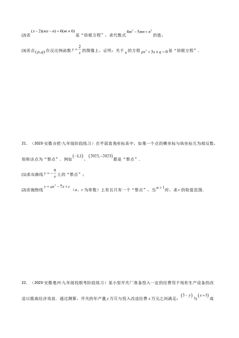 专题19反比例函数（2个知识点4种题型3个中考考点）（学生版）_初中数学_九年级数学下册（人教版）_常见题型通关讲解练-V3_2024版