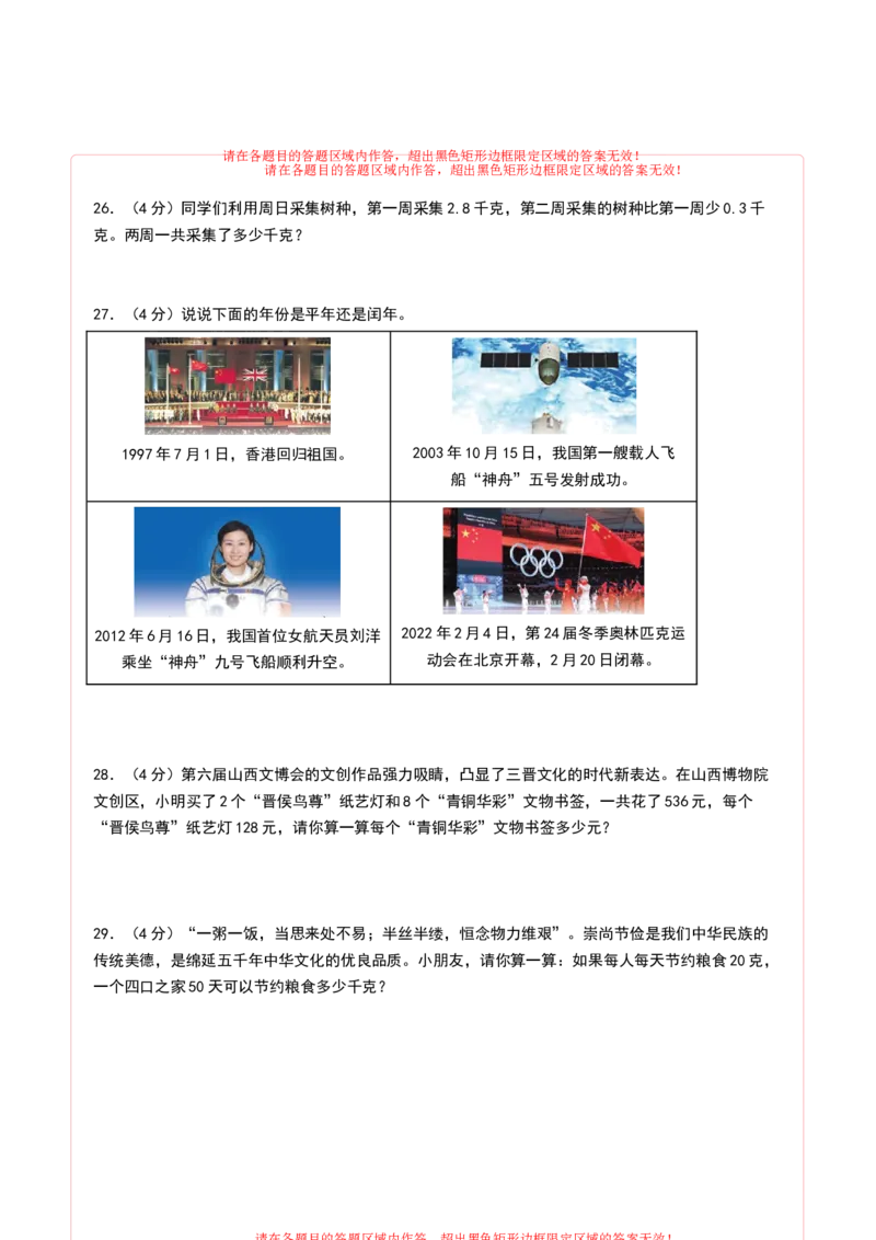 数学（提高卷01）（答题卡）(2)_三年级数学下册（苏教版）_期中+期末-K149_期末试卷