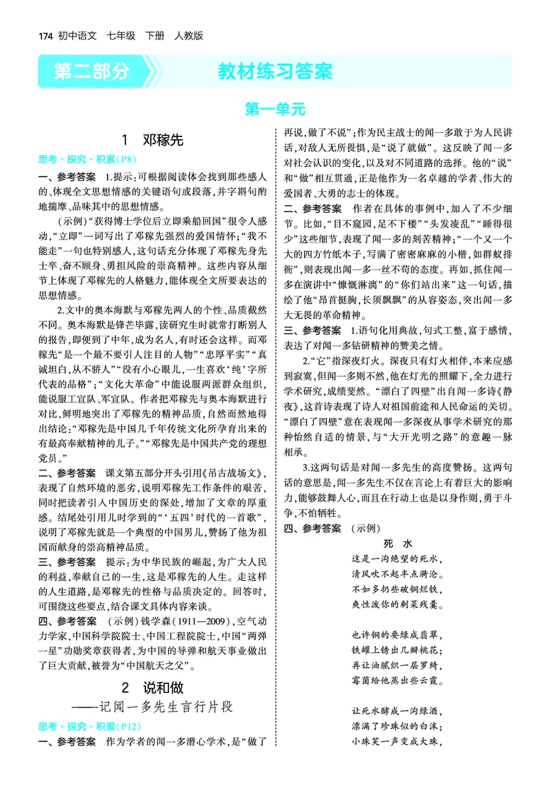 教材练习答案_新人教版七下语文学习资料包_6.教材课后练习答案