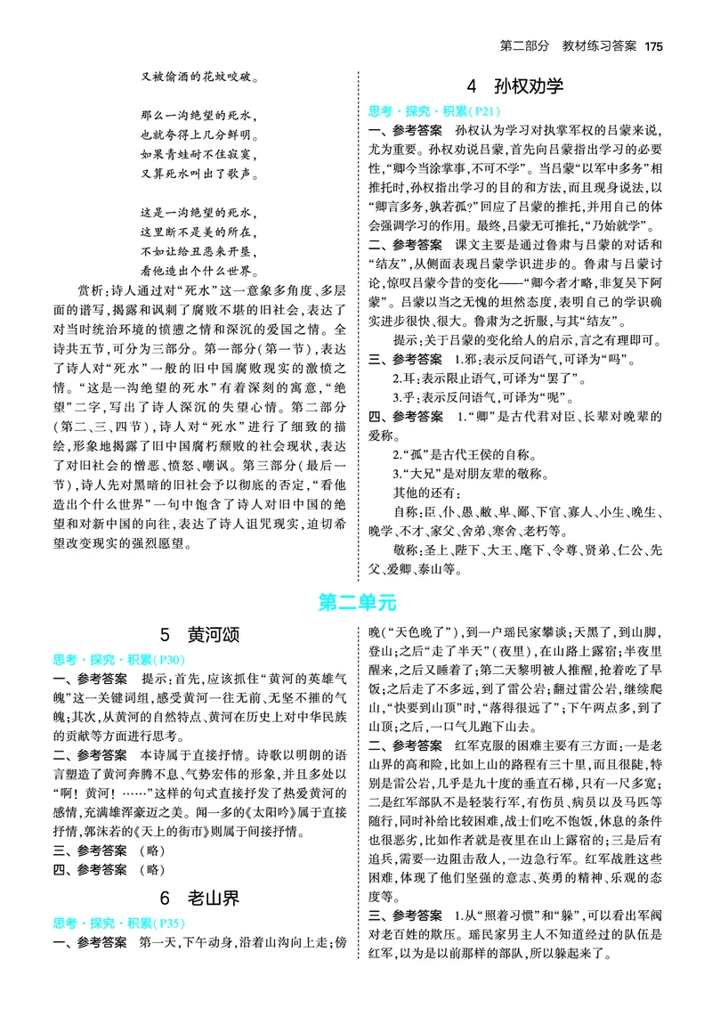 教材练习答案_新人教版七下语文学习资料包_6.教材课后练习答案