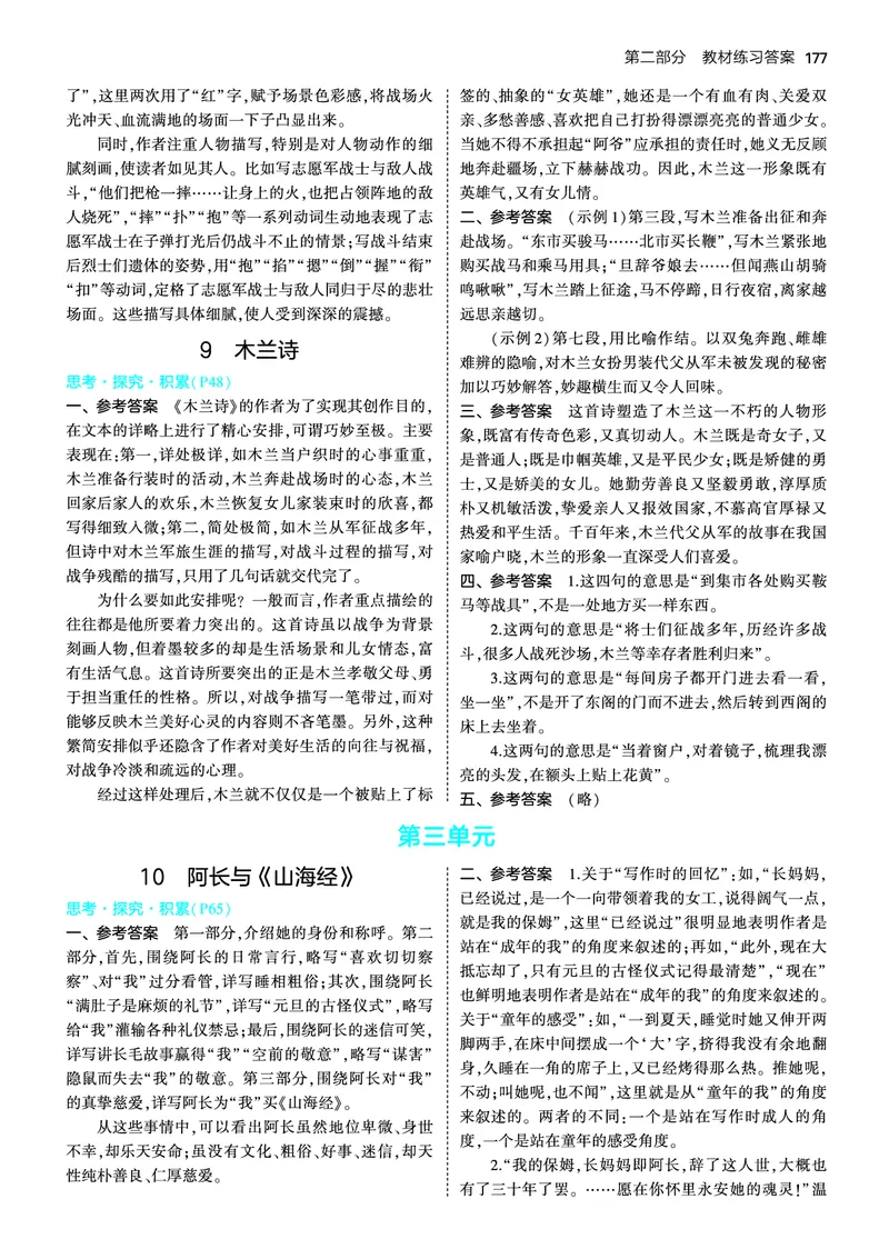 教材练习答案_新人教版七下语文学习资料包_6.教材课后练习答案