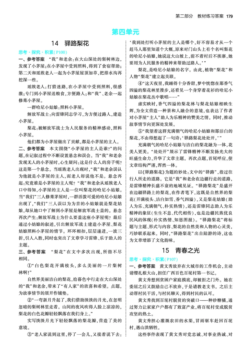 教材练习答案_新人教版七下语文学习资料包_6.教材课后练习答案