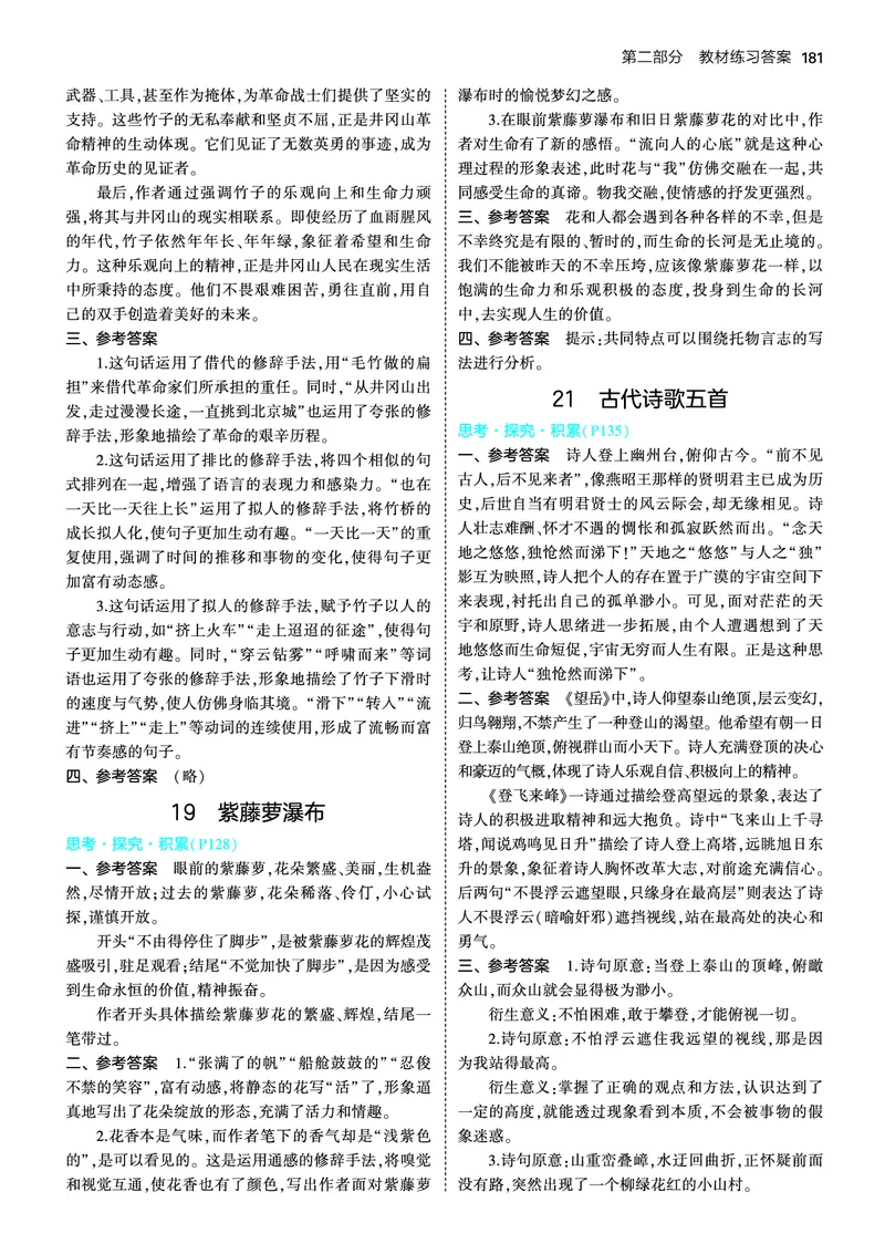 教材练习答案_新人教版七下语文学习资料包_6.教材课后练习答案