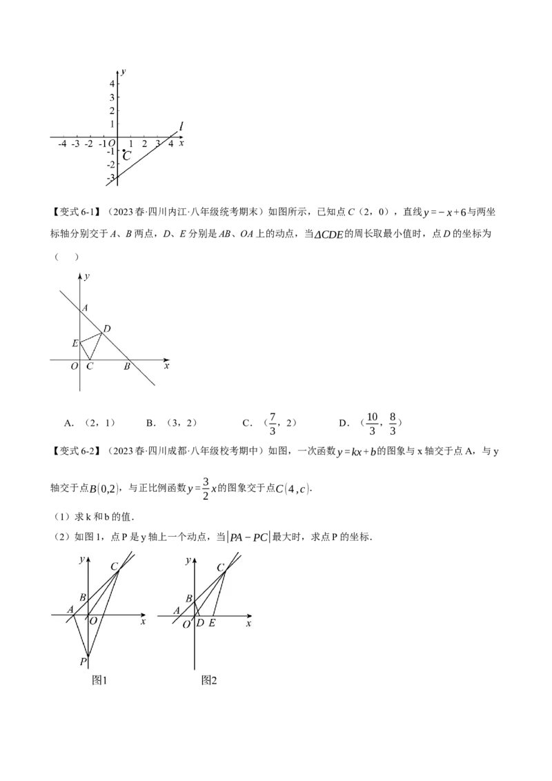 专题19.9一次函数章末八大题型总结（拔尖篇）（人教版）（学生版）_初中数学_八年级数学下册（人教版）_母题专项-U66_2024版