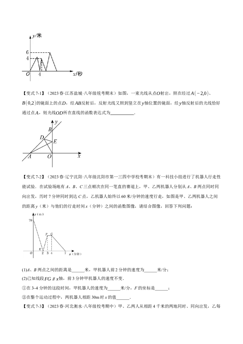 专题19.9一次函数章末八大题型总结（拔尖篇）（人教版）（学生版）_初中数学_八年级数学下册（人教版）_母题专项-U66_2024版