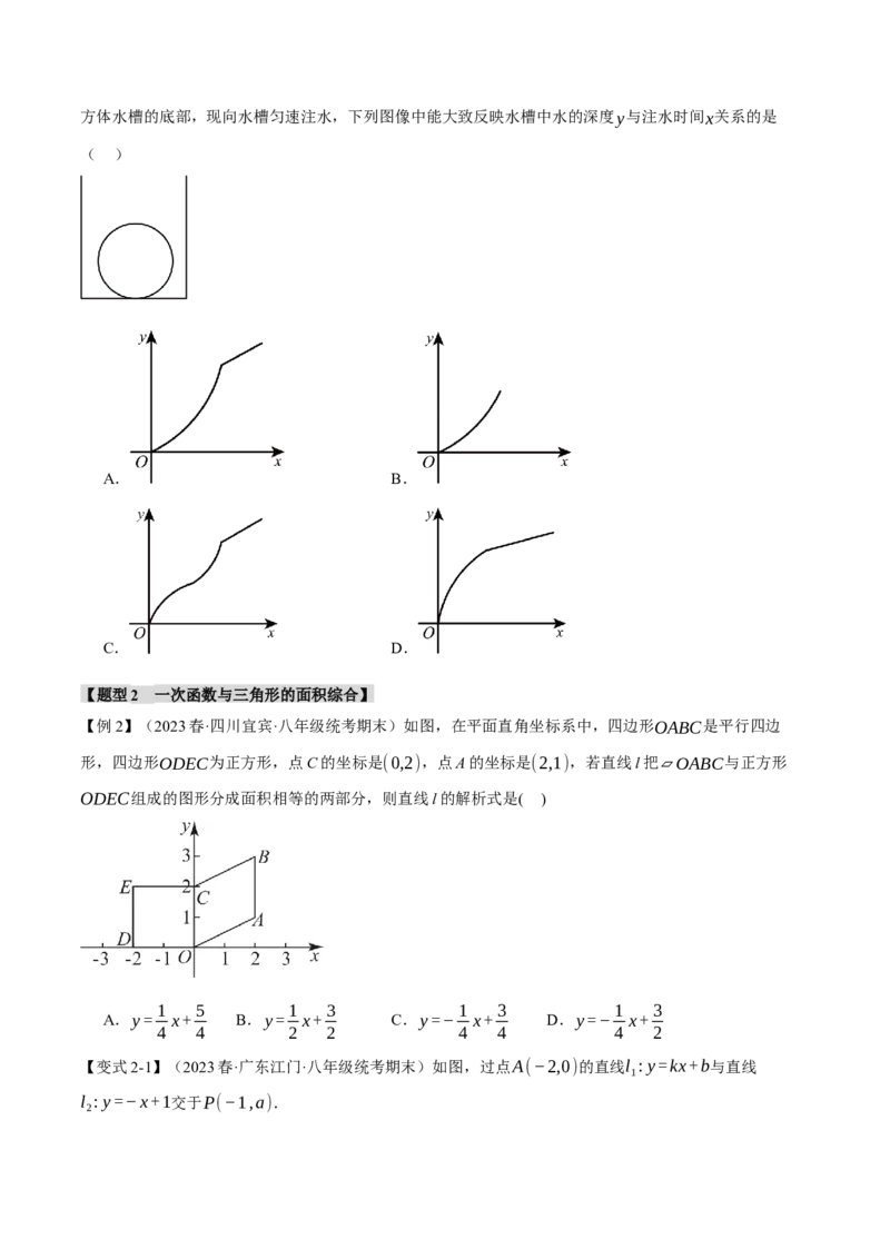 专题19.9一次函数章末八大题型总结（拔尖篇）（人教版）（学生版）_初中数学_八年级数学下册（人教版）_母题专项-U66_2024版