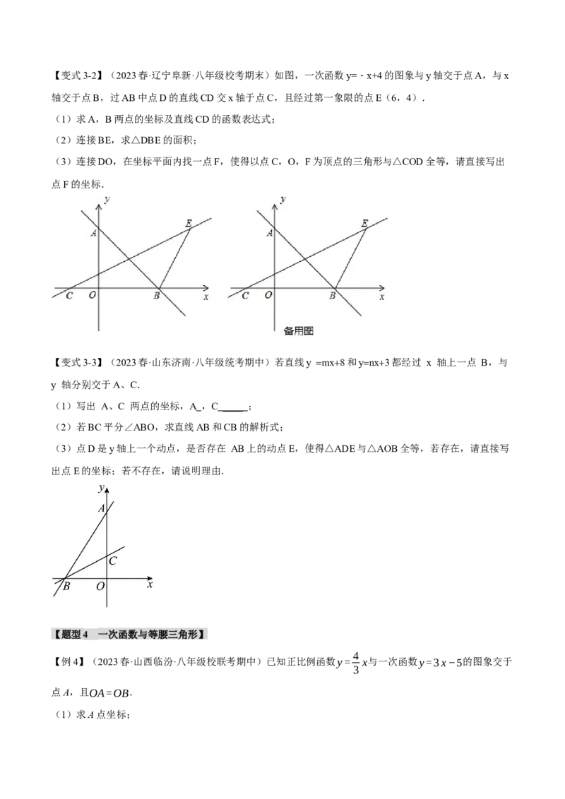 专题19.9一次函数章末八大题型总结（拔尖篇）（人教版）（学生版）_初中数学_八年级数学下册（人教版）_母题专项-U66_2024版
