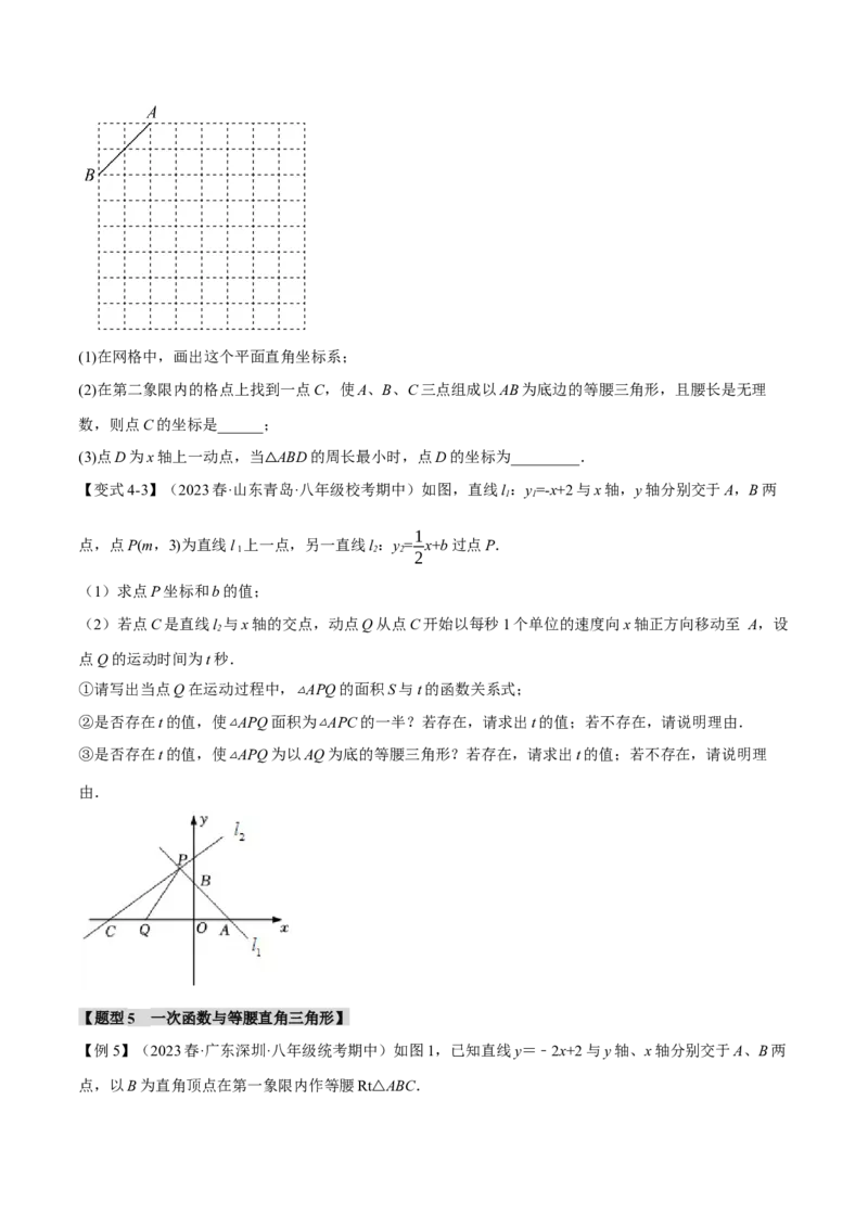 专题19.9一次函数章末八大题型总结（拔尖篇）（人教版）（学生版）_初中数学_八年级数学下册（人教版）_母题专项-U66_2024版