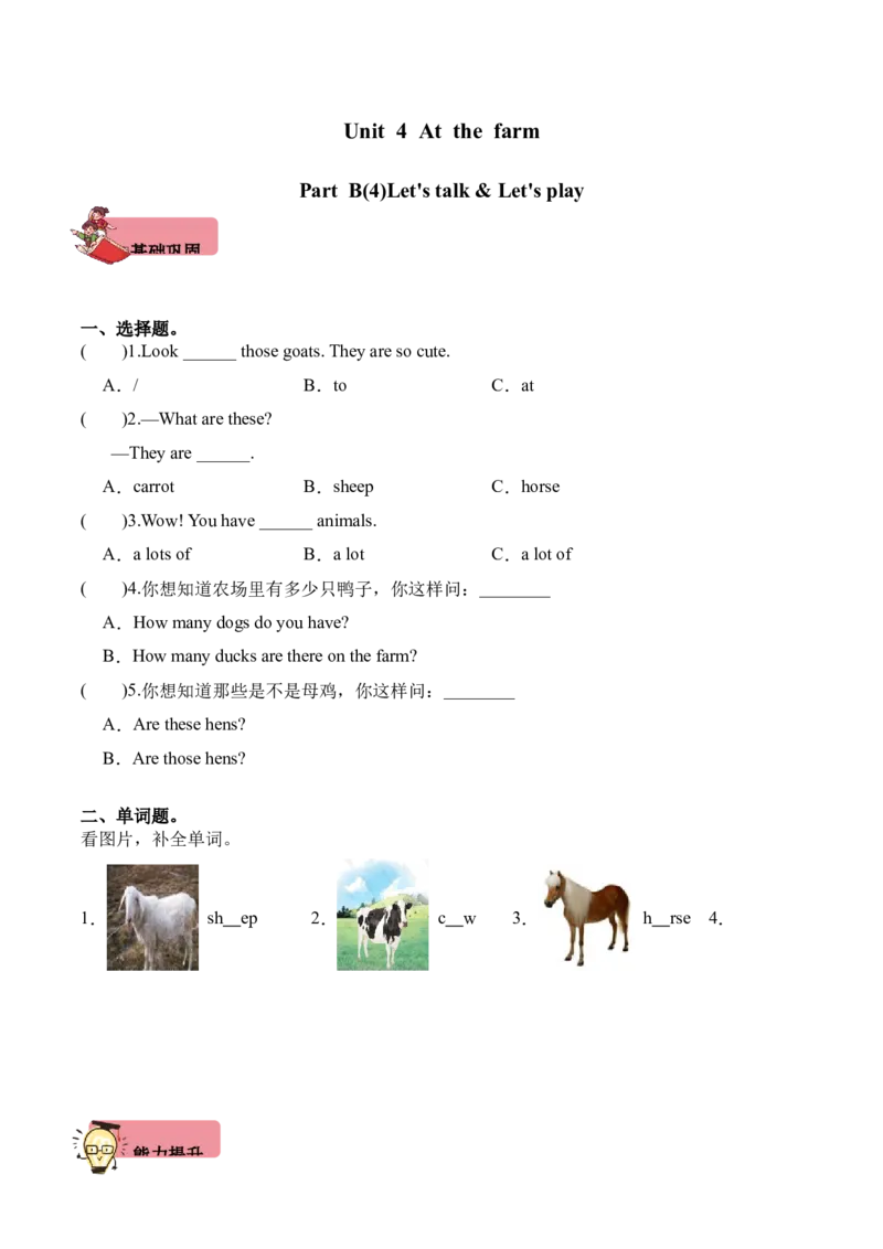 Unit4AtthefarmPartBLet'stalk&Let'splay（第4课时）同步分层作业-（人教PEP版）_分层作业-K16_2025版