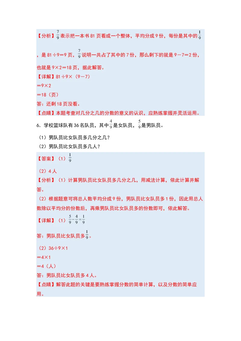 第七单元分数的初步认识（二）&middot;单元复习篇-（教师版）苏教版_三年级数学下册（苏教版）_计算讲义专练-T5