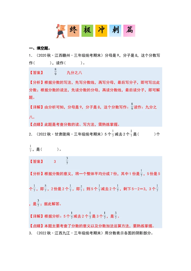 第七单元分数的初步认识（二）&middot;单元复习篇-（教师版）苏教版_三年级数学下册（苏教版）_计算讲义专练-T5