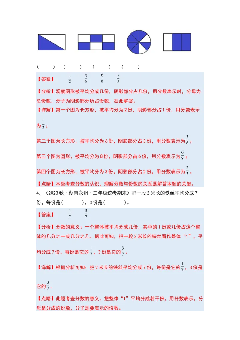 第七单元分数的初步认识（二）&middot;单元复习篇-（教师版）苏教版_三年级数学下册（苏教版）_计算讲义专练-T5